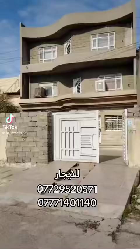 ⚜️مكتب البلديات للعقار⚜️
للايجار للايجار
دار سكني في حي الجامعة قرب مسبح الابراج
المساحة ١٠٠م ٣ طوابق
ط١ صالة كبيرة ومطبخ وصحيات وكراج وحديقة
ط٢ غرفتين نوم ومخزن وصحيات
ط٣ غرفة نوم 
للاستفسار الاتصال☎️ ***********
عنوان المكتب / الموصل حي المشراق فرع مطعم طماطة2
