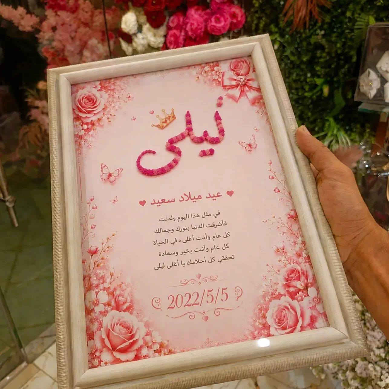 🌸 هدية بحب للهدايا 🌸

هديتك مو بس صورة… هديتك إحساس ✨

إطارات A4 بتصميم مميز + طباعة بجودة عالية

تنسيق يدوي أنيق مع ورد جبسوفيل 🌿🤍

تغليف فاخر يليق بالهدية 🎁

نحوّل صورتك إلى قطعة فنية تبقى ذكرى للأبد 💫

🎀 مناسب للهدايا | المواليد | المناسبات الخاصة
🚚 توصيل لجميع محافظات العراق

📍 هديه بحب للهدايا والستيكرات والتوزيعات وطباعة الصور بكادر نسائي


**إذا كنت صاحب هذا الإعلان وتريد حذفه لأي سبب، رجاءا أرسل رسالة إلى الدعم الفني**