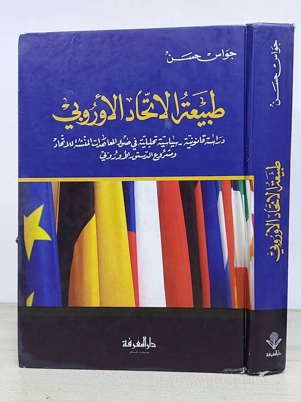 مجموعة مختارة من الكتب حول الاتحاد الأوروبي والصين
#الاتحاد_الاوروبي #الصين 

⚠️خدمة التوصيل مجاني 

#المكتبة_السياسية_العراقية 
#مجموعة_92


**إذا كنت صاحب هذا الإعلان وتريد حذفه لأي سبب، رجاءا أرسل رسالة إلى الدعم الفني**