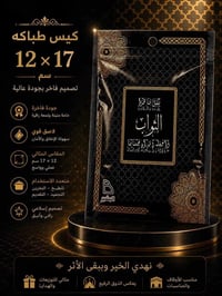 اكياس ثواب • ٥٠ • مقاسات مختلفة