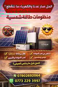 طاقة شمسية • منظومة ٢٠ أمبير • شركة الرماحي