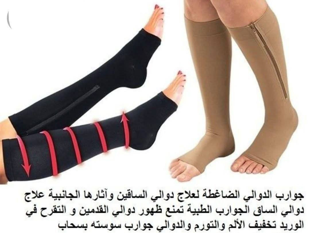 ✨ وداعاً لألم وثقل الرجلين ✨
مشد القدم الطبي بسحاب 😍
إذا تعانين من دوالي خفيفة، انتفاخ، أو تعب من الوقفة الطويلة 👠
هذا الحل الأمثل إلج 💗
✔️ ضغط مدروس يحسن الدورة الدموية
✔️ يقلل التورم والألم
✔️ مريح وسهل اللبس بسحاب جانبي
✔️ مناسب للدوام والطلعات
حافظي على راحة وجمال ساقينك من اليوم 🌸
الكمية محدودة


**إذا كنت صاحب هذا الإعلان وتريد حذفه لأي سبب، رجاءا أرسل رسالة إلى الدعم الفني**