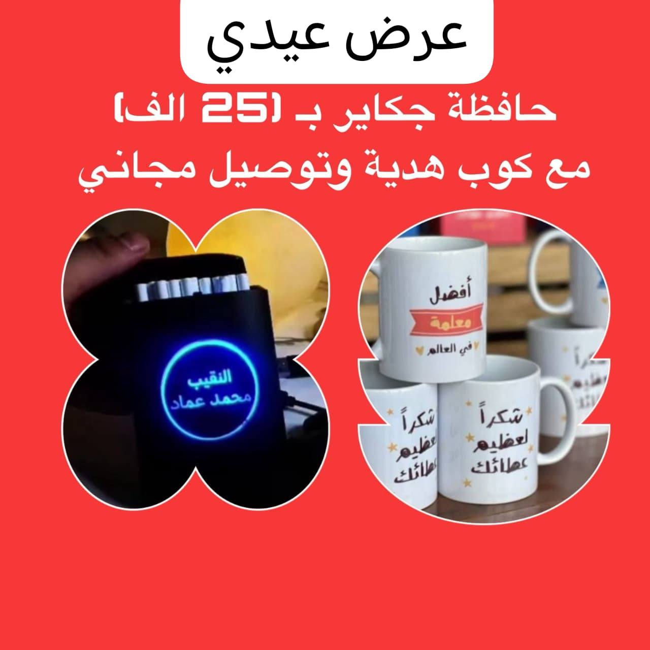 طباعة صور احسب طلب
محفضة
كوب 
توصيل بغداد ٣ الف
محافظات ٥الف


**إذا كنت صاحب هذا الإعلان وتريد حذفه لأي سبب، رجاءا أرسل رسالة إلى الدعم الفني**