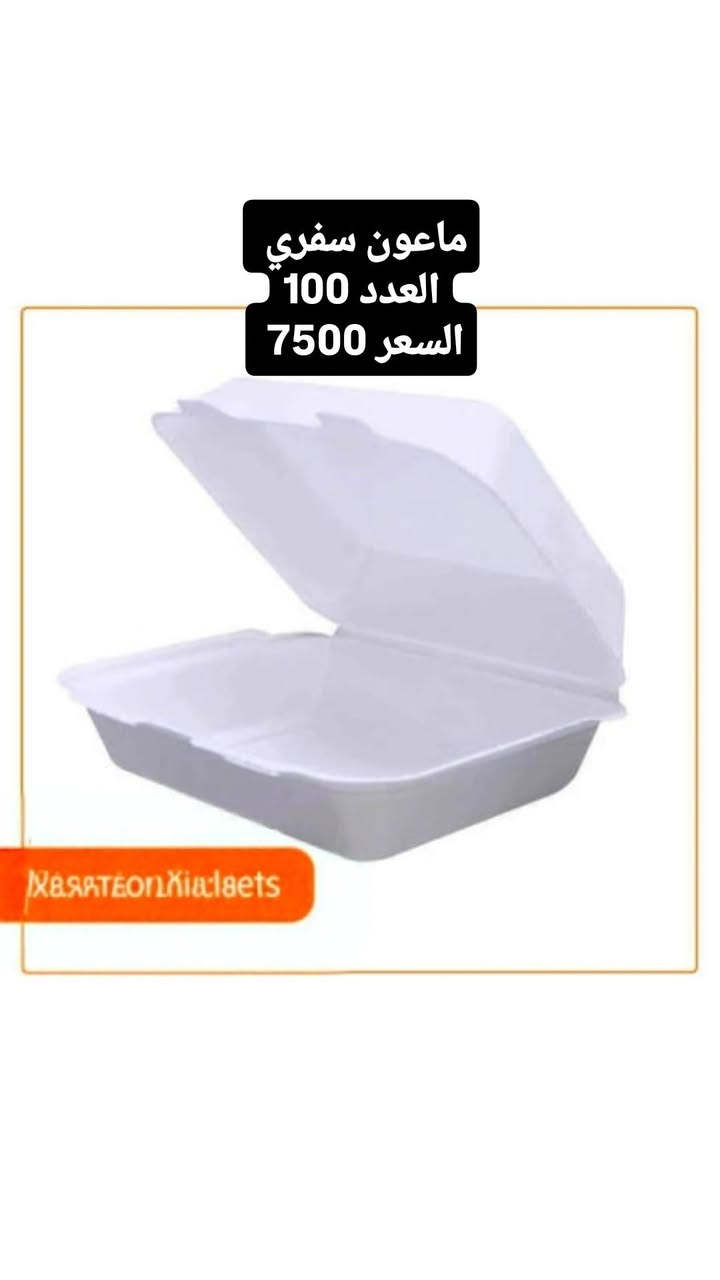 اللهم صلِّ على محمد وآل محمد 🤍✨
وصلووو جديد المنظفات 🔥
أسعار جملة… والربح بسيط ومضمون 💰
✔️ تايت
✔️زاهي
✔️صابون
✔️شامبو 
✔️مكيف 
✔️سفريات 
✔️ معقمات
✔️ سوائل غسل
✔️ كلينس
✔️ كل احتياجات البيت متوفرة
شغلك مضمون ويانا 🤝
أسعار تنافس السوق وبربح حلو لاصحاب محلات والمجمعات 
المكان: داخل النجف
 ( حي الجزيره شارع مطعم العكاشي  قرب حسينيه ثقلين 
*********** واتساب ) 
للحجز والاستفسار راسلنا خاص 📩
