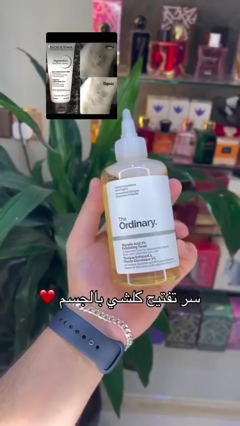 🧴✨ خلطه تفتيح آمنة وفعالة للمناطق الداكنة ✨🧴
لو تعانين من سواد بسيط في المناطق الحساسة، الأكواع أو الركب… جربي المزيج السحري هذا:

🔹 تونر The Ordinary Glycolic Acid 7%
يساعد على تقشير الجلد الميت، ويهيئ البشرة لامتصاص الكريم بشكل أفضل.

🔸 كريم Bioderma Pigmentbio Sensitive Areas
مصمم خصيصاً لتفتيح المناطق الحساسة والغامقة بلطف، بدون تهيج.
✔️ مناسب للركب، الأكواع، تحت الإبط، وبين الفخذين.
✔️ يرطب ويفتح في نفس الوقت.

📌 طريقة الاستخدام:
 1. في الليل، امسحي المنطقة بالتونر بقطنة (مرتين بالأسبوع فقط).
 2. بعد التونر، حطي طبقة خفيفة من كريم بيوديرما.
 3. الصباح، غسلي كويس واستخدمي واقي شمس لو بتتعرضي للضوء.

⚠️ النتايج تبدأ تبان خلال أسابيع مع الاستمرار والالتزام!


**إذا كنت صاحب هذا الإعلان وتريد حذفه لأي سبب، رجاءا أرسل رسالة إلى الدعم الفني**