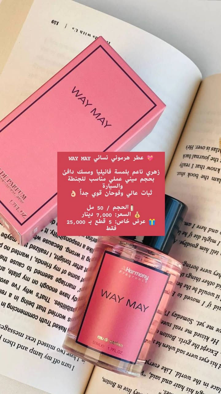 📨 متوفر لدئ متجر سنيوريتا!❤️
📌عطور هرموني (نسائي - رجالي - للجنسين) ✨
بحجم ميني عملي مناسب للجنطة والسيارة 
ثبات عالي وفوحان قوي جداً 👌🏻

🧴الحجم / 50 مل
💰 السعر: 7,000 دينار
🎁 عرض خاص: 5 قطع بـ 25,000 فقط

💖 عطر WAY MAY
زهري ناعم بلمسة فانيليا ومسك دافئ

👑 عطر رجالي لكجري
مزيج فاكهي زهري جذاب وثابت

✨ عطر للجنسين
هادئ ودافئ بنفحات ياسمين ومسك

❤️ عطر نسائي
رومانسي دافئ بلمسة فانيليا وعنبر

👑 عطر رجالي فاخر
فريش مع لمسات خشبية ومسك

🧡 عطر سارة (للجنسين)
دافئ ومريح بنفحات قرفة ولافندر

🚚 التوصيل لجميع محافظات العراق: 3,000 دينار

📲تابعونا لمشاهده كل جديد من عروض و منتجات متوفره بمتجرنا 
📩 للطلب والأستفسار راسلونا مباشرة او زوروا 
✓ صفحتنا علا الانستغرام ➥  siniorita_1590
✓ صفحتنا علا الفيسبوك ➥ متجر سنيوريتا / Siniorita Store


**إذا كنت صاحب هذا الإعلان وتريد حذفه لأي سبب، رجاءا أرسل رسالة إلى الدعم الفني**