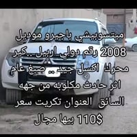 باجيرو ٢٠٠٨ • رقم دولي اربيل • مكلوبة سائق