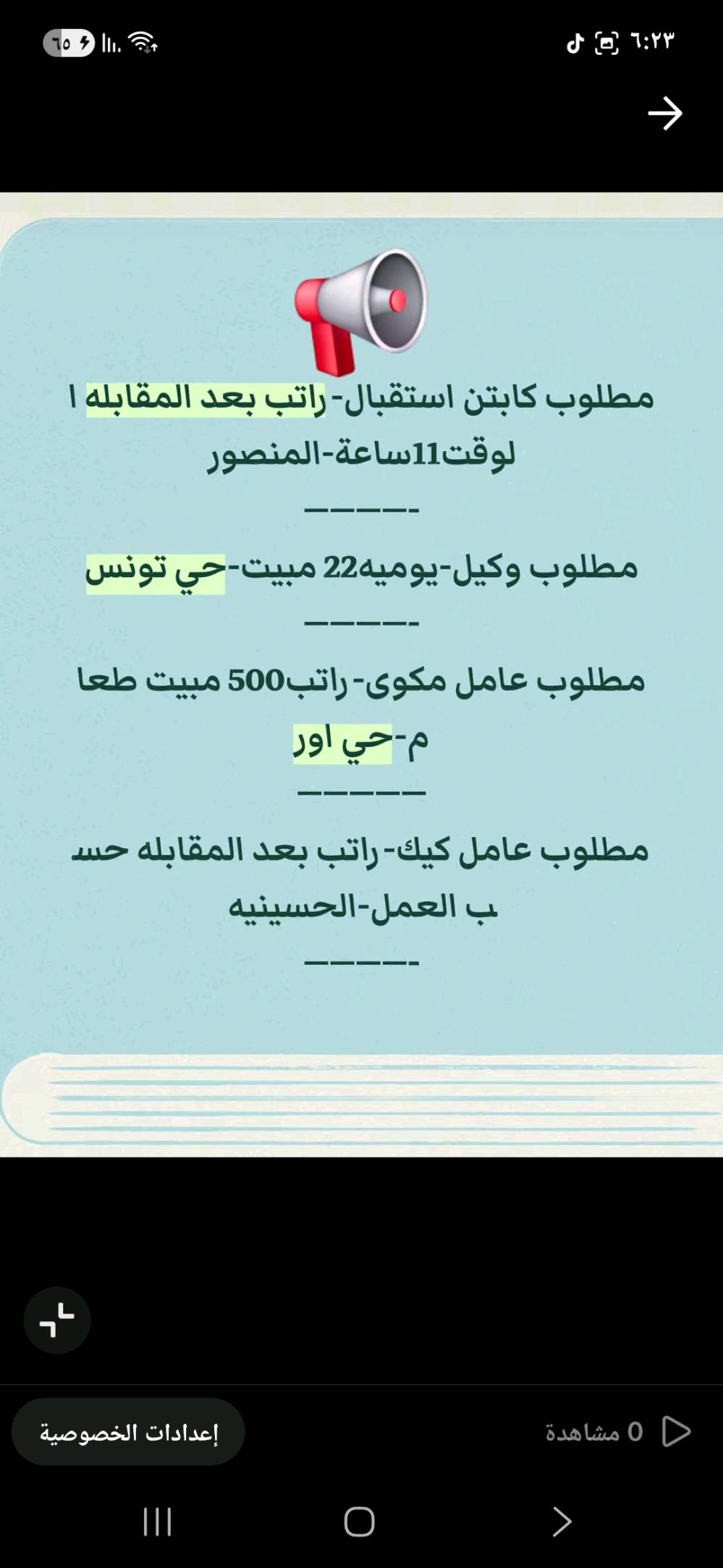فرصة عمل للشباب للاستفسار 
***********