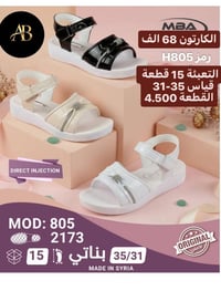 أحذية أطفال • جملة • واتساب
