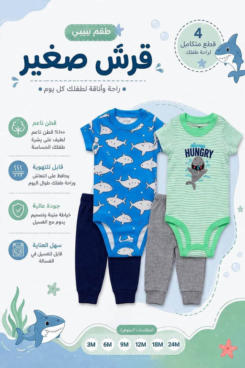 ✨ بيت الأناقة البيبي ✨

نوفر لكم بضاعة صيفية وأصلية 100% من ماركة Carter’s العالمية 👶💙  
الأقمشة أصلية وناعمة جداً على بشرة الطفل، مريحة وآمنة وتناسب الاستخدام اليومي بدون أي تهيّج 🌿

🔹 أوفـر (5 قطع مختلفة)  
طقم متكامل متنوع بجودة عالية  

🔹 أوفـر بجامة (قطعتين)  
بجامة قطن ناعم ومريح للنوم 😴  

✨✨متوفر عمر من شهرين الى سنتين ✨✨


**إذا كنت صاحب هذا الإعلان وتريد حذفه لأي سبب، رجاءا أرسل رسالة إلى الدعم الفني**