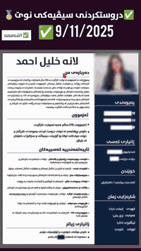 ✅سیڤیەکی نوێ  بۆ بەڕێزێک ✅09/11/2025  🔷کوالیتی کارەکانمان و ئەزمونی سە...