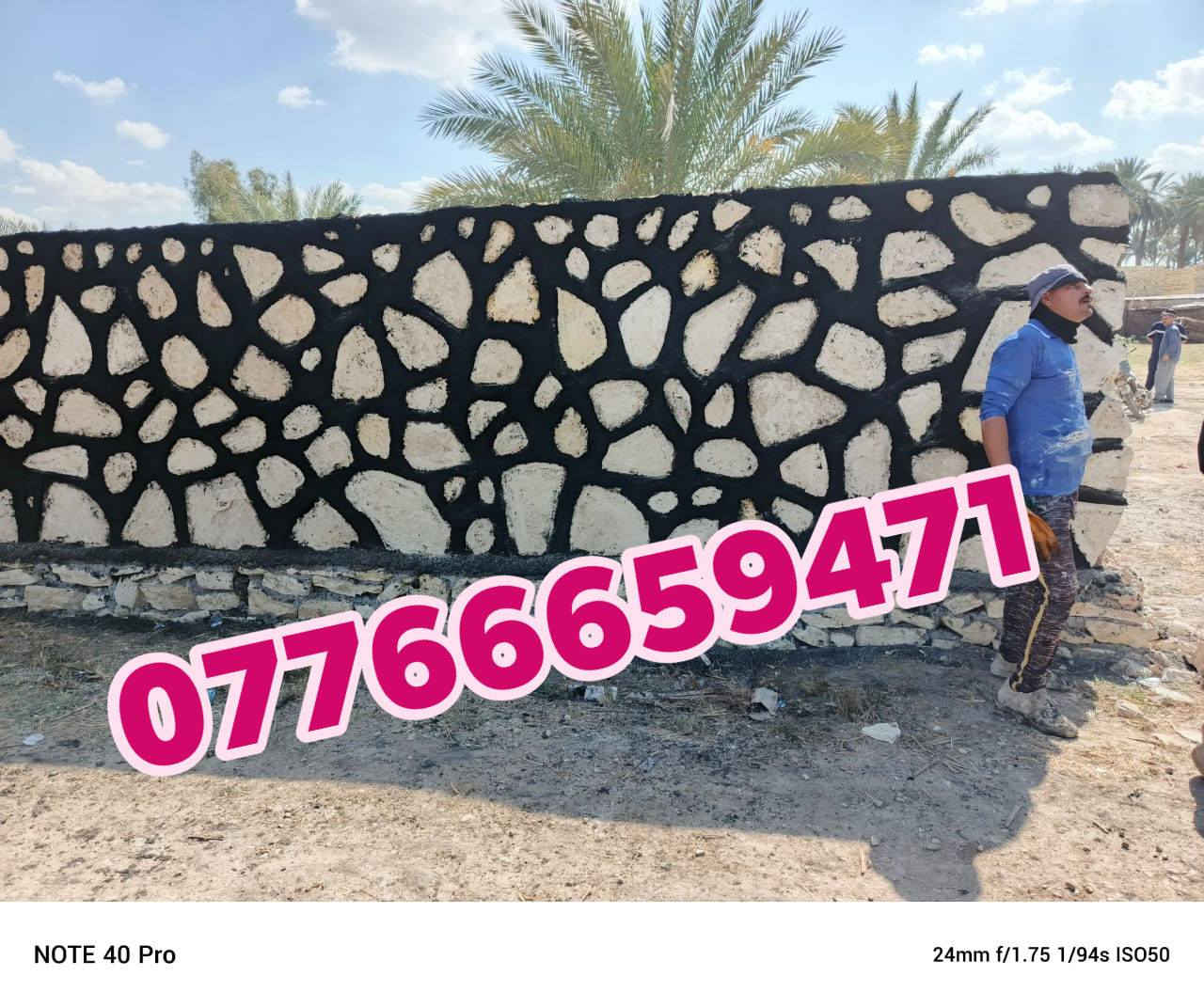 اهم من كلشي مخافه##الله

ان شاءالله ينال اعجابكم❤

هاذه جزء من اعمالي لكافه البناء الحجر كرسته وعمل

#بناءحجر

اسيجه... والبيوت.... ممرات..... تغليف.... حقول.... اساسات حجر... 

نافورات..... بحيرات..... مساند بيوت... 

#نعمل_كافه_البناءالحجر

#شغل_دقه_المواعد_مضبوط

الاستفسار و الاتصال على الارقام التاليه👇👇👇👇

***********/////***********

##***********واتساب
