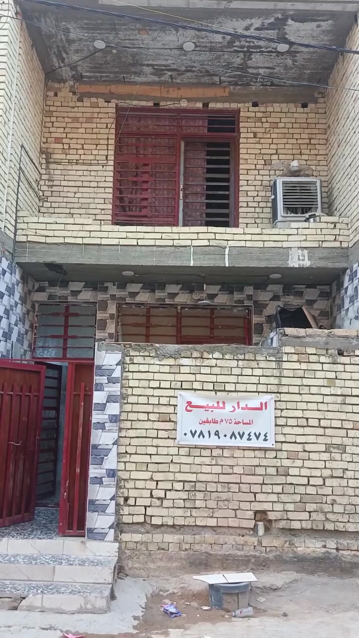بيت للبيع طابقين مساحه ٧٥متر  كما موضح بلفديو للاستفسار الاتصال ***********

