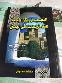 كتاب • الزيدية • أشواق أحمد مهدي