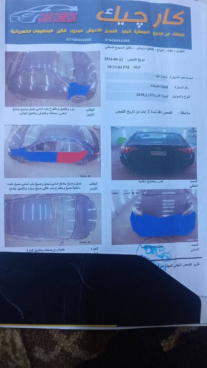 كورلا 2018 كير ومكينة حديدة خير من الله
مواصفات le 

بيها 4 قطع جاملغين الامامي وباب السايق و باب الورة 

موجود السونار 

السعر 115 وبيها مجال 

***********
