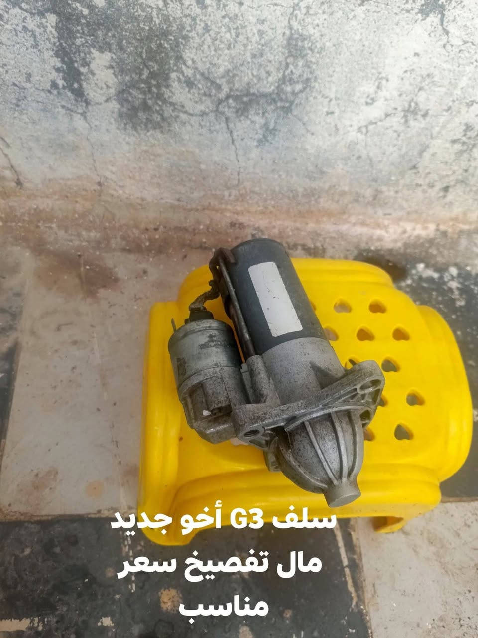 غراض بي وايدي G3 كلش نضاف شرط لفحص سعر  مناسب مكاني بصرة شط العرب ***********
