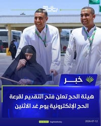 قرعة الحج • سجاد العوادي • واسط البشائر