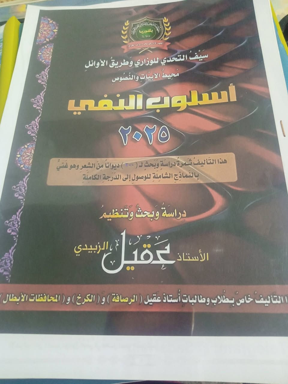 السلام عليكم يوجد ملازم للبيع سادس علمي (كلاميات كيمياء أ.حسين الهاشمي،كيمياء جزء ثاني أ.هاشم الغرباوي،كلاميات فيزياء أ.حسين محمد،دفتر الواجبات أ .حيدر وليد،دفتر الواجبات أ. عقيل الزبيدي، جزء اول وثاني احياء أ.سالم منصور ،قواعد جزء اول وثاني أ . عقيل الزبيدي) البعض جديد ،والاخر مستعمل لكن فقط للتلخيص (نظيف) السعر ٢٥ الف العنوان كربلاء حي الزهراء عامود ٢٨ قرب مدرسة ذات العماد الاهليه


**إذا كنت صاحب هذا الإعلان وتريد حذفه لأي سبب، رجاءا أرسل رسالة إلى الدعم الفني**