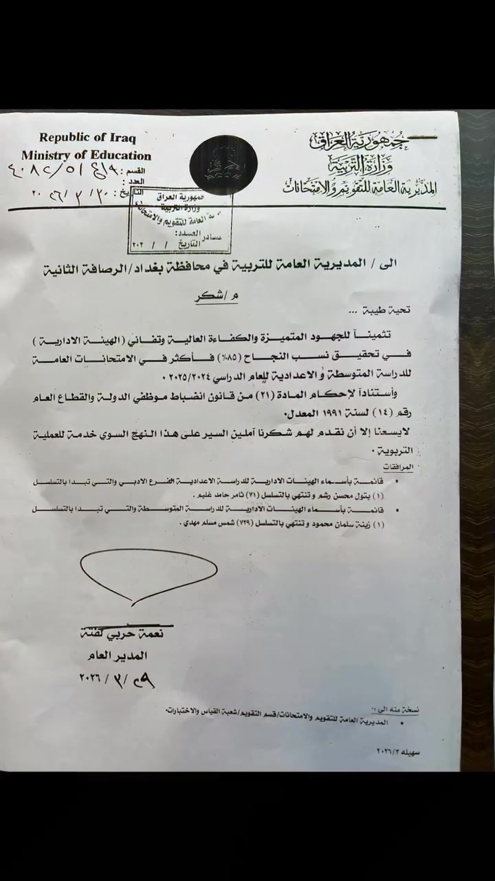🏆 نفخر في ثانوية نور الضحى الأهلية للبنين بحصولنا على كتاب شكر وتقدير، وذلك لتحقيق نسبة نجاح متميزة بلغت 90% في المرحلتين المتوسطة والإعدادية للعام الدراسي 2024_2025.

✨ هذا الإنجاز ثمرةٌ لجهود إدارة المدرسة وكادرها التدريسي المتميز، وتعاون أولياء الأمور الكرام، وثقتهم الغالية بنا.

📚 أبناؤكم أمانة في أعناقنا، وهدفنا الدائم هو توفير بيئة تعليمية متكاملة تصنع التفوق وتحقق أعلى النتائج.

🚀 انضم الآن إلى الصف الذكي
لطلبة:

* الثالث المتوسط
* السادس العلمي

🎯 للحصول على أعلى المعدلات
مع أفضل كادر تدريسي في قاطع الرصافة.

📍 العنوان: البلديات – شارع المصرف – خلف المستوصف الصحي

☎️ 0775 060 3895
☎️ 0770 062 9173

🌟 ثانوية نور الضحى الأهلية للبنين
طريقك نحو النجاح والتفوق والتميز
