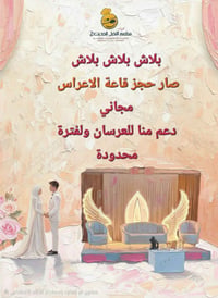 قاعة_النخيل • رجال_ونساء • إنارة_ليزر