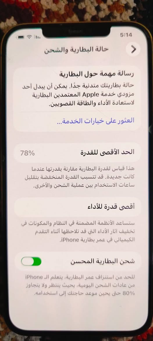 السلام عليكم ايفون 12برو ماكس شاشه و بطاريه بلاديه   فقط بصمة واكفة 350 التفاصيل بالصور للمراسله مدينه الصدر  ***********
