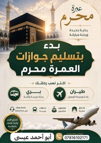 عمرة محرم • أسعار تنافسية • كي كارد