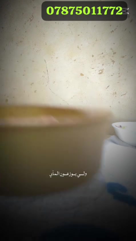السلام عليكم ورحمة الله عيوني مستعدون نجهز مجالس الحسين عليه السلام عنواني نجف حي النصر  معجنات   كلشي متوفر ***********
