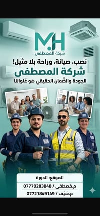 🚨 إعلان 🚨 شركة المصطفى لصيانة ونصب السبالت خدمة سريعة • شغل نظيف • تبر...