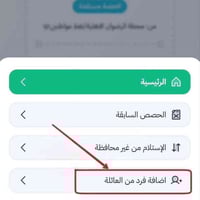 الكوبون النفطي • اضافة فرد • استلام خارج المحافظة