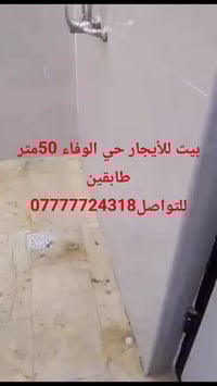 حي الوفاء • ٥٠م • طابقين