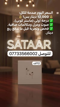 ليش سماعة SATAAR Pro هي الخيار الصح؟ مو أي سماعة "كوبي" هي نفسها، احنا...