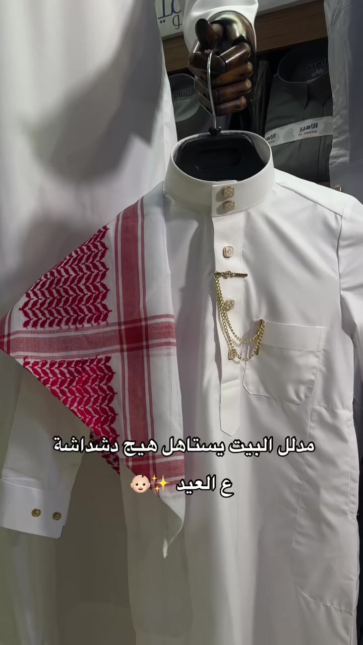 دشداشة ولادي لون ابيض 👑

اجمل التنسيقات الصيفيه✨
يتوفر بوكسات هداية🎁
——————————
جميع البضائع متوفرة 
زورونا👇🏻👇🏻
الفرع الرئيسي / بغداد الدورة شارع الساعاتي 

يتوفر التوصيل الى جميع المحافظات 

ملاحضة: لا تقارن بضاعتنا بغيرنا الا بعد التجربة✅

للحجز والاستفسار 
مراسلتنا على واتساب
*********** 

صفحتنا على تك توك 👇

https://www.tiktok.com/@ab_jonid?_t=ZS-90iebByA5FC&_r=1

صفحتنا على الانستقرام 

https://www.instagram.com/f90__d?igsh=ZThnbmdkM2s4OTRq&utm_source=qr

دشاديش #اقمشة #فهدالجبوري_للزي_العربي #شتاء #اكسبلور
