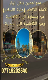 تكسي بسماية • نقل 24ساعة • كادر نسائي