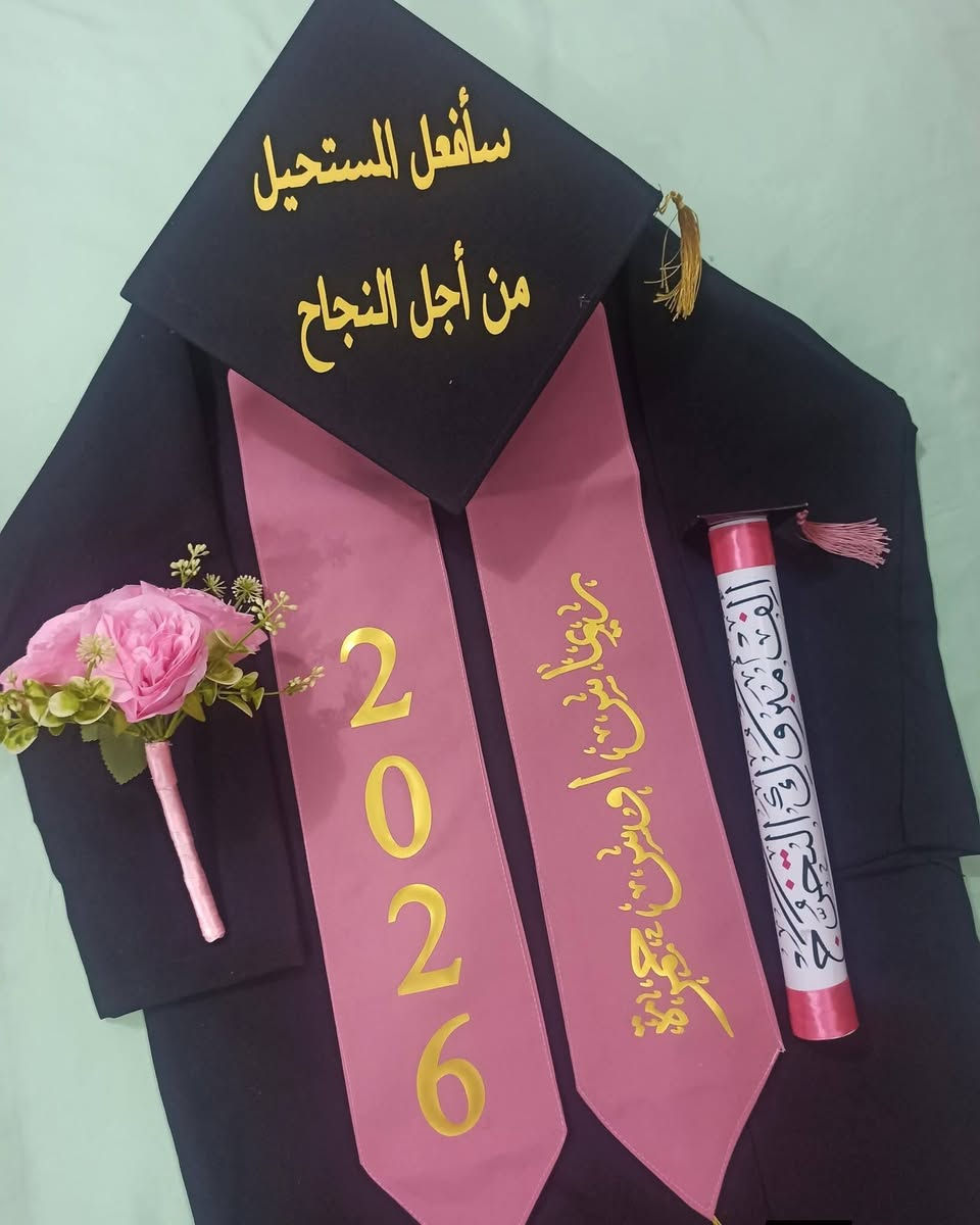 #انفتح_الحجز
#زي_تخرج #طباعة حسب الطلب وبأسعار تنافسية 💪
ابتدائي متوسطة اعدادي رياض الأطفال 
للطلب والاستفسار يرجى مراسلتنا عبر بريد الصفحة أو الاتصال بالأرقام الاتية 
***********
***********
واتساب تلگرام ڤايبر ✔️ 
العنوان الرمادي قرب شارع 20 الفرع المقابل لحلويات العيد داخل مكتبة الايمان
