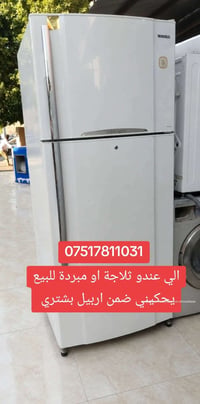صيانة غسالات • صيانة ثلاجات • بيع وشراء