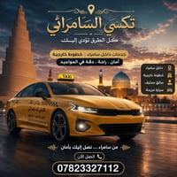 خدمات سيارات • سامراء