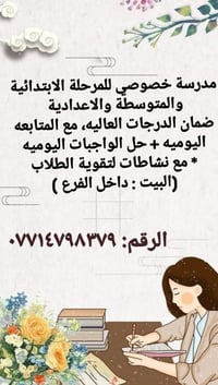 دروس خصوصية • مراجعات مكثفة • تحضير الدور الثاني