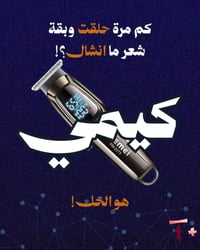 ماكينة حلاقة • زيرو حقيقي • بطارية قوية