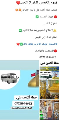 كربلاء المقدسة • الخميس بعد الظهر • كوت زين القوس