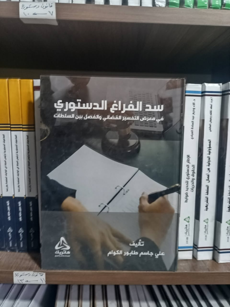الاحدث في القانون الدستوري
كتب مميزة وحديثة تقدمها دار هاترك للطباعة والنشر
للتواصل عبر واتساب على احد هذه الارقام
https://wa.me/9647738432413
https://wa.me/9647730420380 عرض أقل
