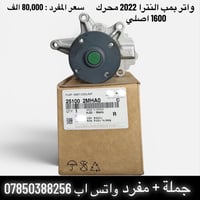 📢 أهلاً وسهلاً بكم في أوتو ستور 🚗🔧  نرحب بكم في صفحتنا المتخصصة ببيع ق...