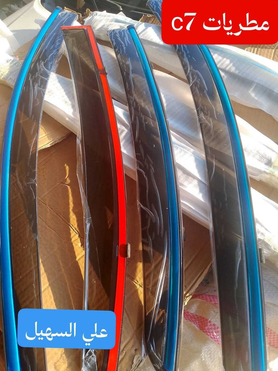 سلام عليكم الغوالي❤️ يوجد توصيل لكافه أنحاء العراق خلال24 ساعه🌷🌷🌷🚧🚧🚧🚧🚧🚧🚧🚧🚧🚧🚧👍👍👍👍🚧🚧🚧🚧🚧🚧🚧🚧🚧🚧ه
كل اسبوع وكل يوم بظاعه جديده 💯💯
وصلت كافه مواد حداديه c7 وc8 مواد اصليه 
🔥🔥🔥🔥🔥🔥💫💫💫💫💫🔥🔥🔥🔥
من شموع روس روابط بوربرينات فلنجات دسكات دبلات قواعد دبل الئ آخره💫💫💫
وصلت كافه مواد دعاميات
🚧🚧🚇🚧🚧 امامي وخلفي بلونين اسود وابيض وكافه ملحقاته من ماسكات كفرات الي آخره
💯💯💯💯💯💯💫💫💫💫💫💫💫💫💫
وصلت كافه كماليات الجيلي من ارضيات وفراش دشبول ولاصق دوسه وغلاف سويج وماسحات وعلايم الئ اخره
اتصل ودللل🔥🔥
علي سهيل وياكم دائمن وابدا 
*********** اثير.
*********** اسيا
