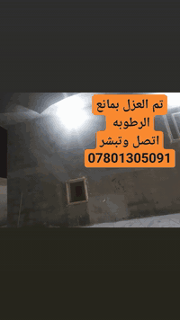 السلام عليكم
اخوان يوجد مواد لتصليح الشقوق في الجدران خارج وداخل وعزل للرطوبه 
 وشقوق السقوف وتسويتها  (يوكف ماء فوق السطح ) 
اخوكم م. وليد 
***********
