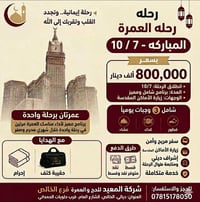 عمرة مرتين • ١٠/٧/٢٠٢٦ • الخالص ديالى