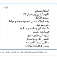 بريجو • ١٩٩٩ • كربلاء الحسينيه