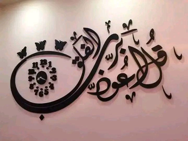 🔥مستمرين معكن بالعروض 
لوحة الفلق مع ساعة 😍

أو بدون ساعة 🔥

خشبmdf

قص ليزر سماكة 2,6ملم 

مقاس مترو20 سم العرض اللارتفاع تناسب🌹
طريقه التركيب بلاصق دبل  فيس(ببلزق من الجهتين)

تواصل ع الخاص  💌💌


**إذا كنت صاحب هذا الإعلان وتريد حذفه لأي سبب، رجاءا أرسل رسالة إلى الدعم الفني**