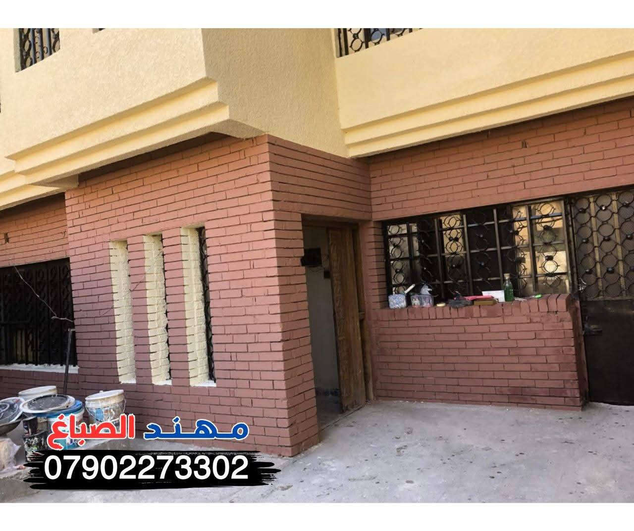 مستعدون لصبغ الدور ***********
