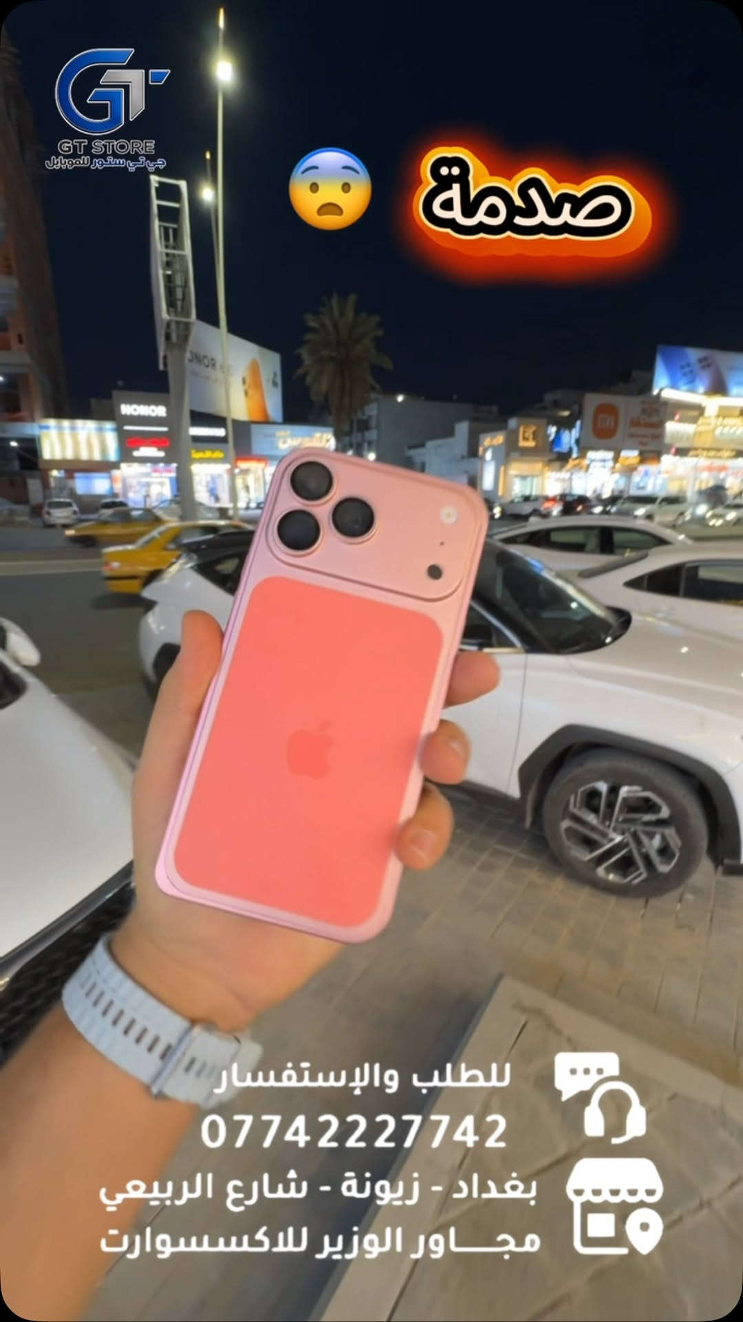 حور جهازك لايفون 17 برو ماكس ب25،000. 
وراح يكون توصيلك مجاني. ❤️
⛔️ عرض خاص لأصحاب المحلات وشركات الأقساط. 
🛒 خصومات مميزة وأسعار تنافسية لا تفوّت 🔥
*أجور التوصيل لمناطق بغداد القريبة : 5،000 🔥
*أجور التوصيل لمناطق اطراف بغداد 7،000 🔥
*أجور التوصيل لمناطق المحافظات 10،000 🔥
*اما الاكسسوار : لمناطق المحافظات : 6،000 🔥

🚨 خدمة الاقساط متوفرة داخل المركز لمدة 18 اشهر في حال انت من حاملي بطاقة ماستر كارد الرافدين ( موظف او متقاعد وايضاً الداخلية والدفاع مشمولين بهذه الخدمة وبتحميل معقول ) ❤️

العنوان 📍 : بغداد-شارع الربيعي-مجاور الوزير للاكسسوار مباشرتاً 

للاستفسار او الطلب ⬇️

📞*********** قسم المبيعات 💵
‏📞 ‭***********‬ قسم الصيانة 🧑‍🔧

موقع المحل داخل تطبيق سوبر كي ⬇️
https://app.gini.iq/deeplink/gtstore
