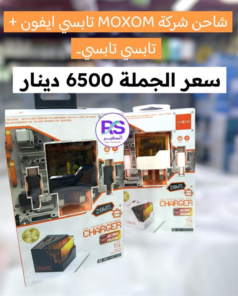 اختيارك الافضل السفير RS
أسعار جديدة وفرص ما تتعوض 

1-تجهيز كامل خلال 24 ساعة
2-الأسعار أرخص من الصين
4-كل بضاعة مضمونة 100%

⸻
شنو اللي يميزنا ؟
• تكدر تبدي مشروعك من 75 ألف دينار بس
• بضائع قوية وجودة عالية
• تجهيز وتوصيل لكل المحافظات خلال 24 ساعة
• أسعار جملة وجملة الجملة
• الدفع عند الاستلام والمنتج يوصلك مثل الصورة بالضبط
_____________________________

📍 الموقع: بغداد – الباب الشرقي – داخل مجمع النجاح
📞 الاتصال : ***********

مكتب السفير RS ــــ نجهزك قبل الكل، ونخليك تبدأ بثقة
