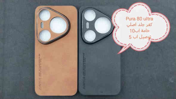 كفرات ولواصق HUAWEI pura series

جميع موديلات متوفرة
Pura 80 ultra
Pura 80 Pro
Pura 80
Pura 70 Ultra
Pura 70 pro plus
Pura 70 pro
Pura 70

الأسعار والتوصيل مكتوبة بلصورة

للحجز او الاستفسار يرجى المراسله علواتساب البيج *********** مع ذكر اسم الجهاز او علخاص دبي
